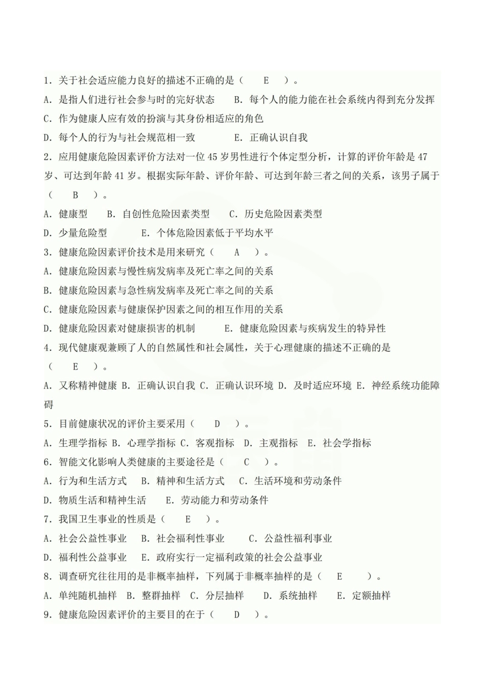 医学学科：社会医学--选择题库B.pdf_第1页