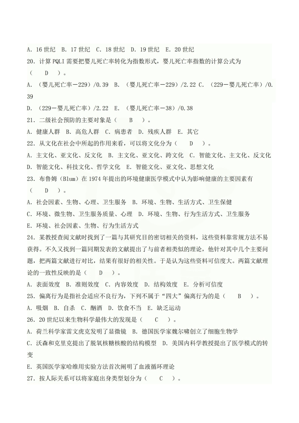 医学学科：社会医学--选择题库B.pdf_第3页