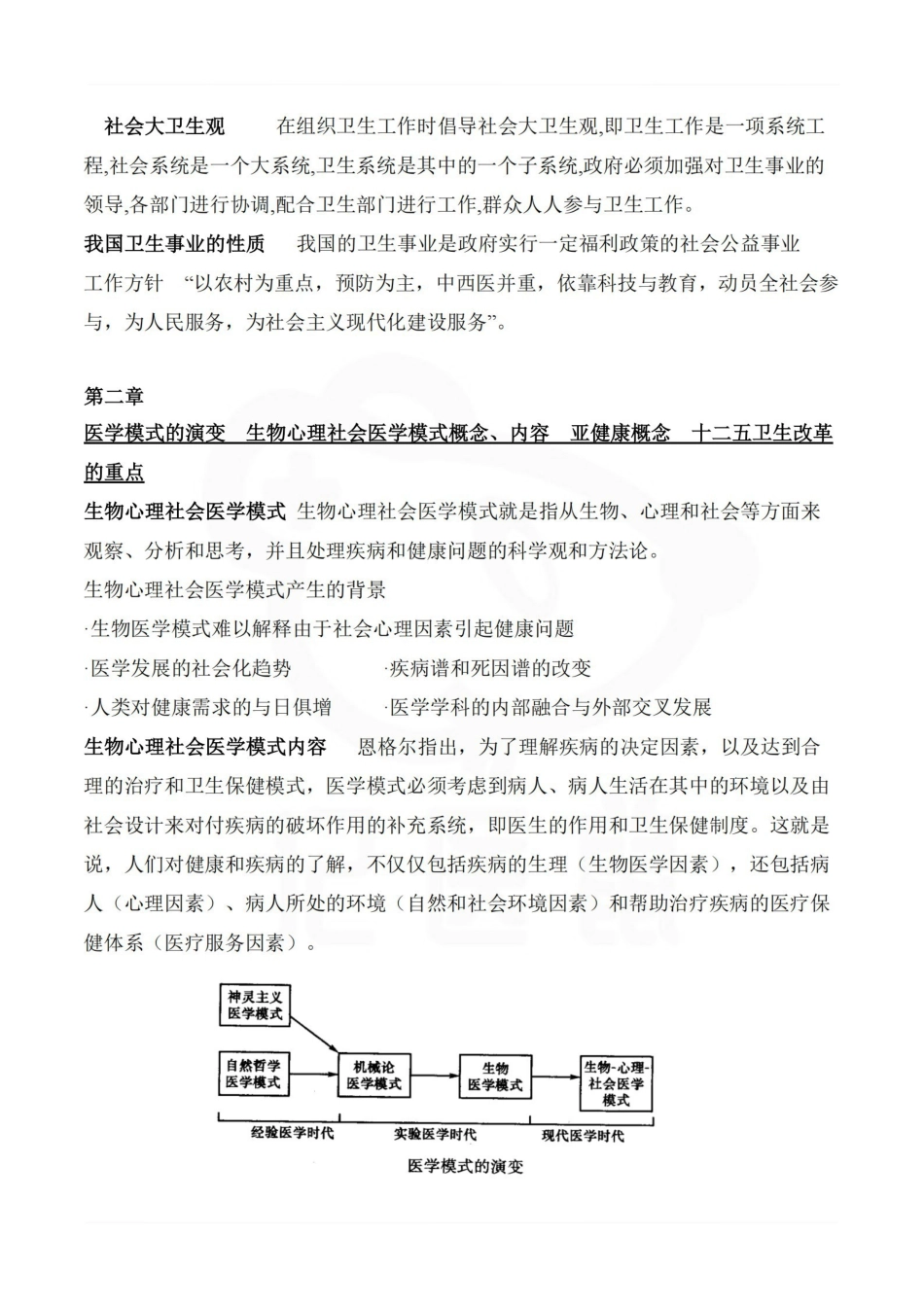 医学学科：社会医学--重点总结.pdf_第2页