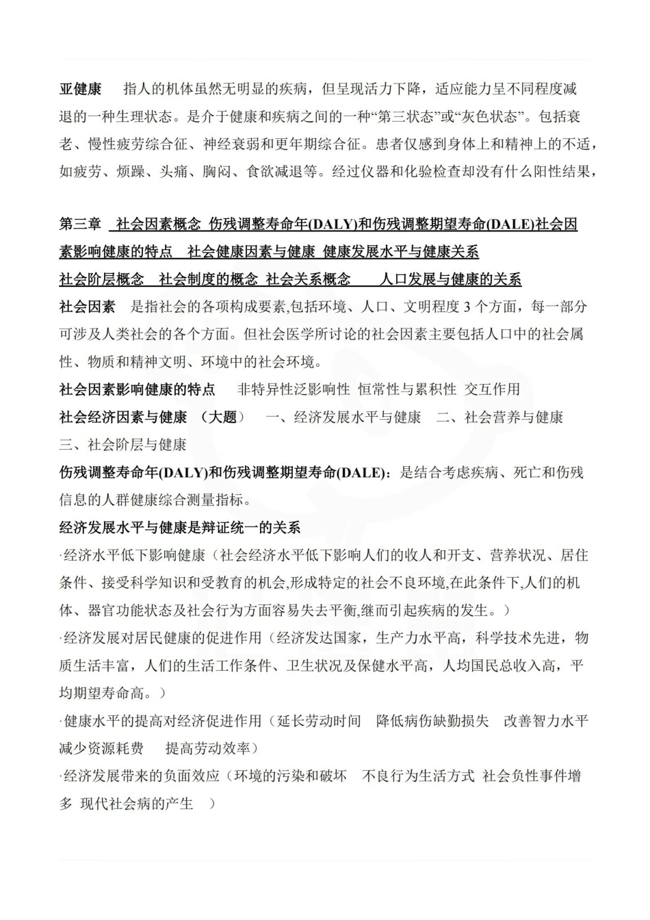 医学学科：社会医学--重点总结.pdf_第3页