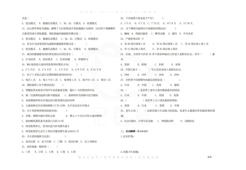 医学学科：社区护理学—试卷A.pdf_第2页