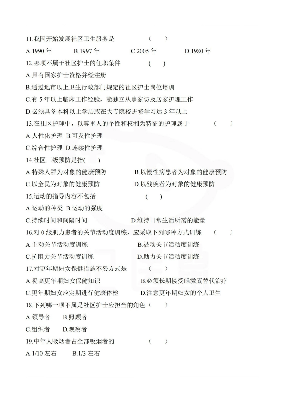 医学学科：社区护理学—试卷B.pdf_第2页