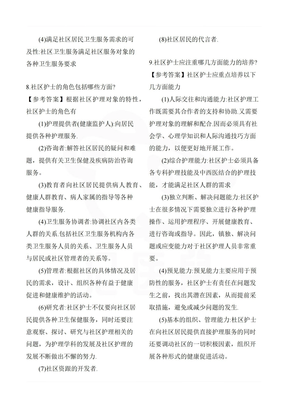 医学学科：社区护理学—题库A.pdf_第2页