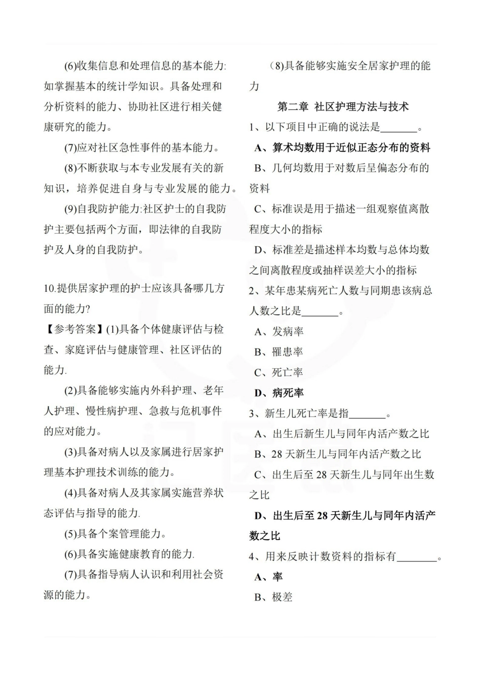 医学学科：社区护理学—题库A.pdf_第3页