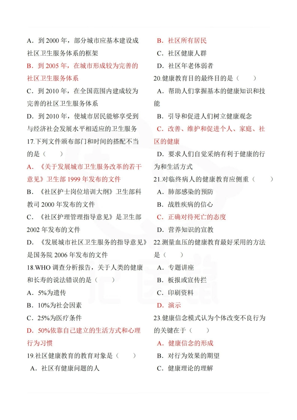 医学学科：社区护理学—题库B.pdf_第3页