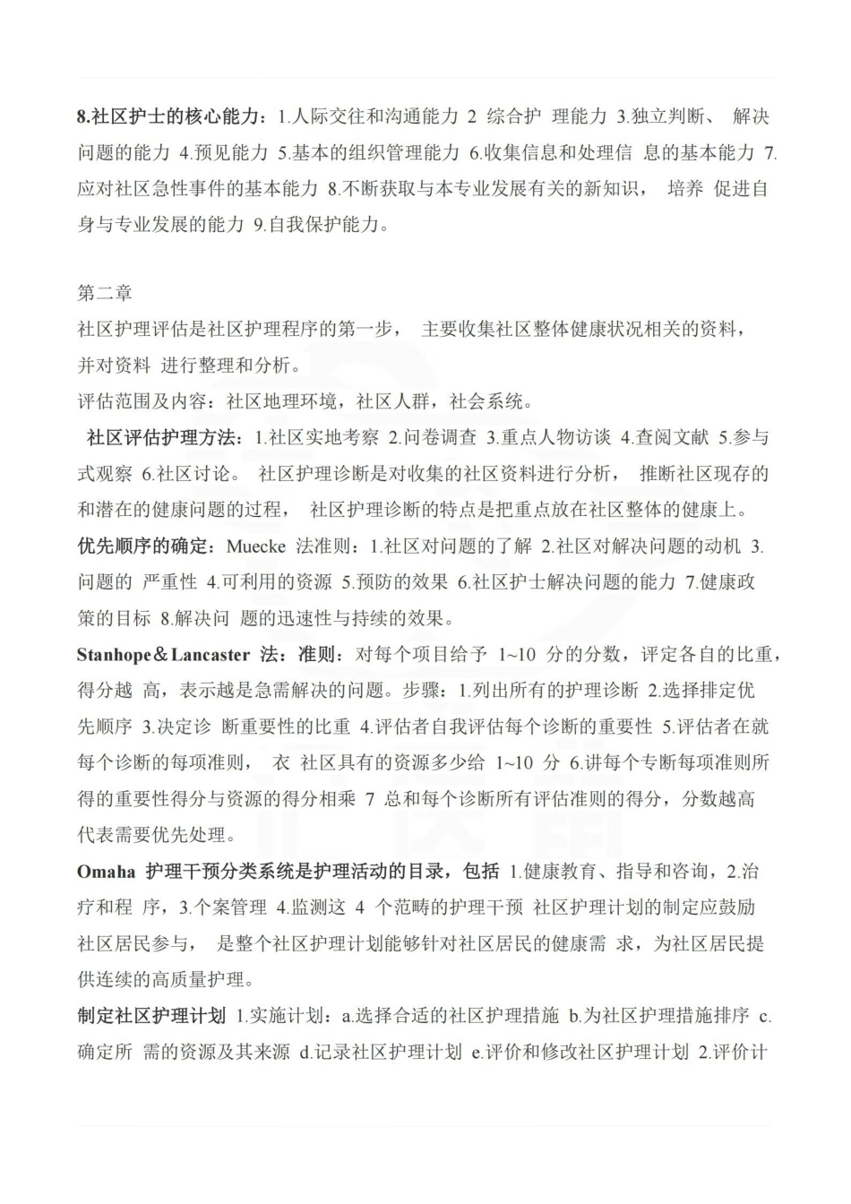 医学学科：社区护理学—重点总结.pdf_第2页
