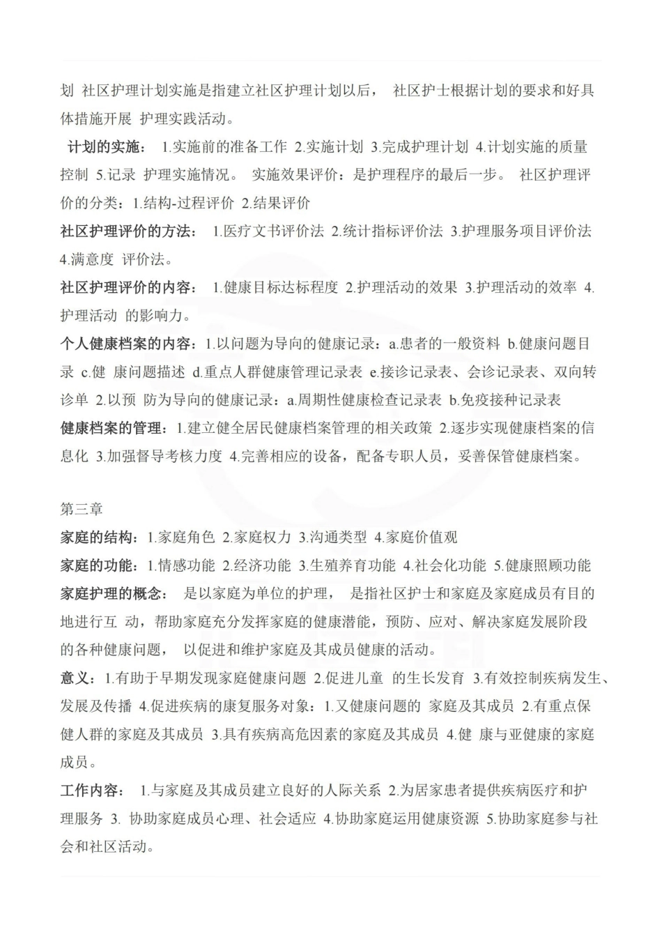 医学学科：社区护理学—重点总结.pdf_第3页