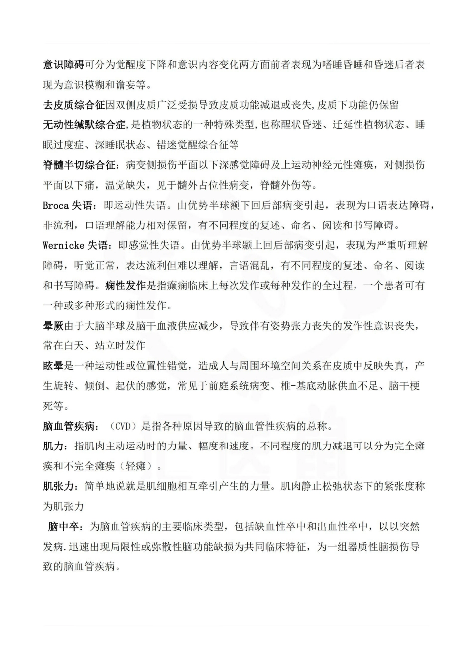医学学科：神经病学—名解简答B.pdf_第3页