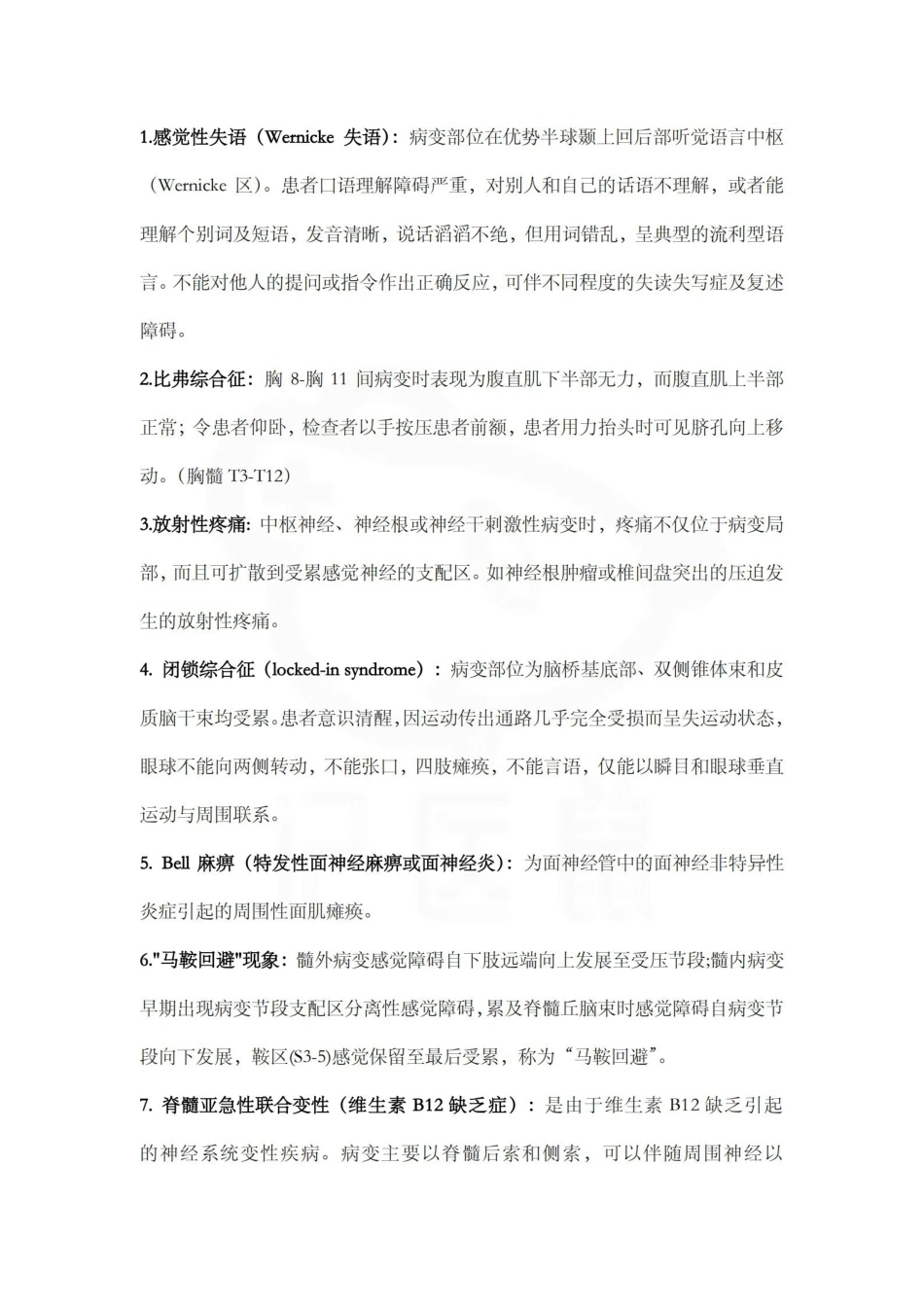 医学学科：神经病学—名解简答C.pdf_第1页