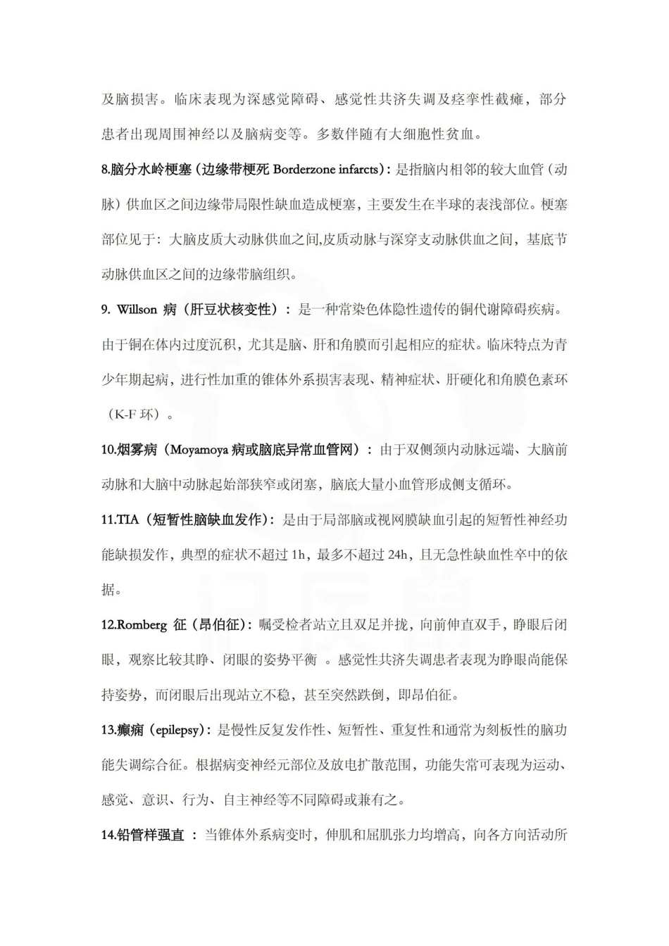 医学学科：神经病学—名解简答C.pdf_第2页