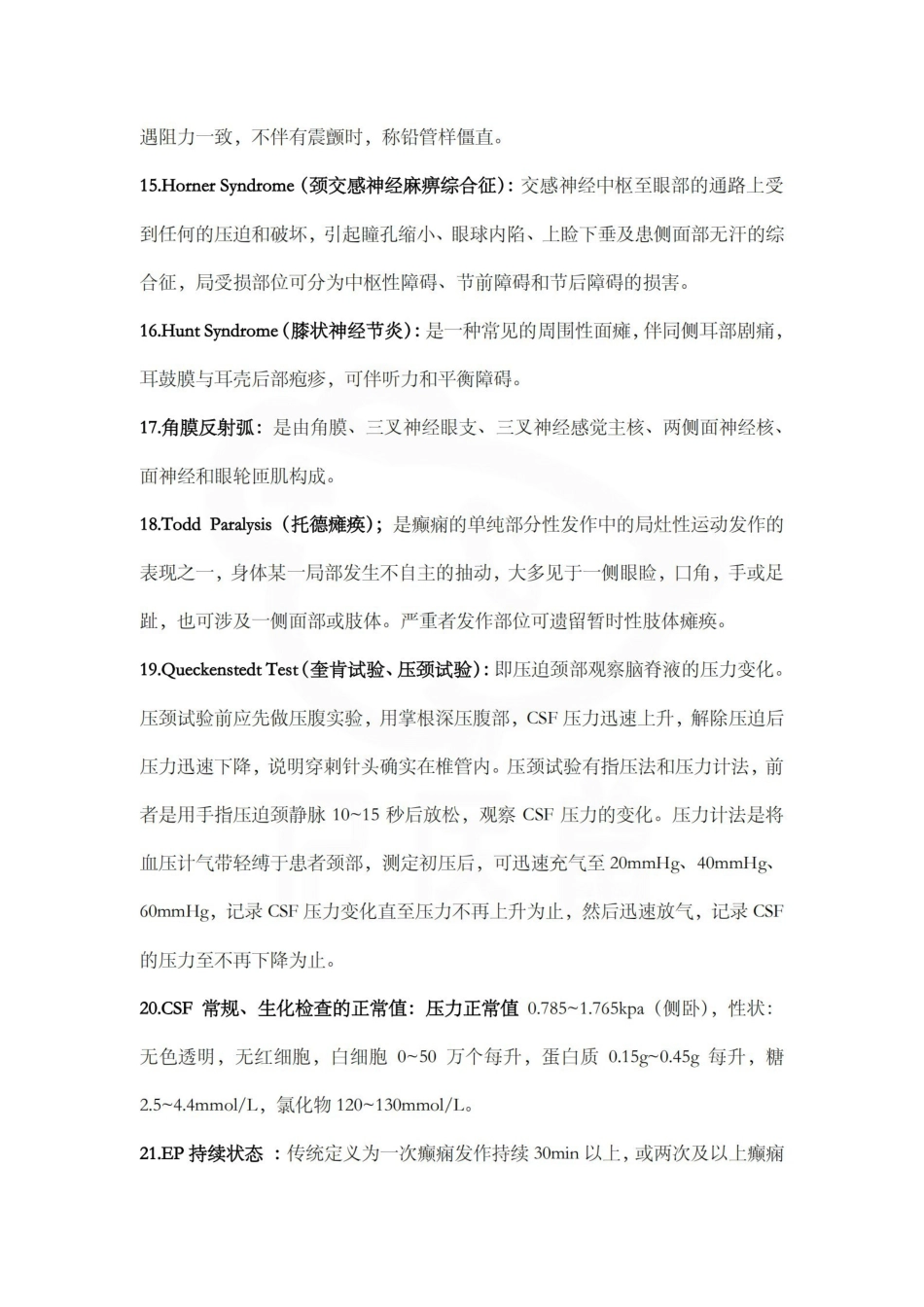 医学学科：神经病学—名解简答C.pdf_第3页