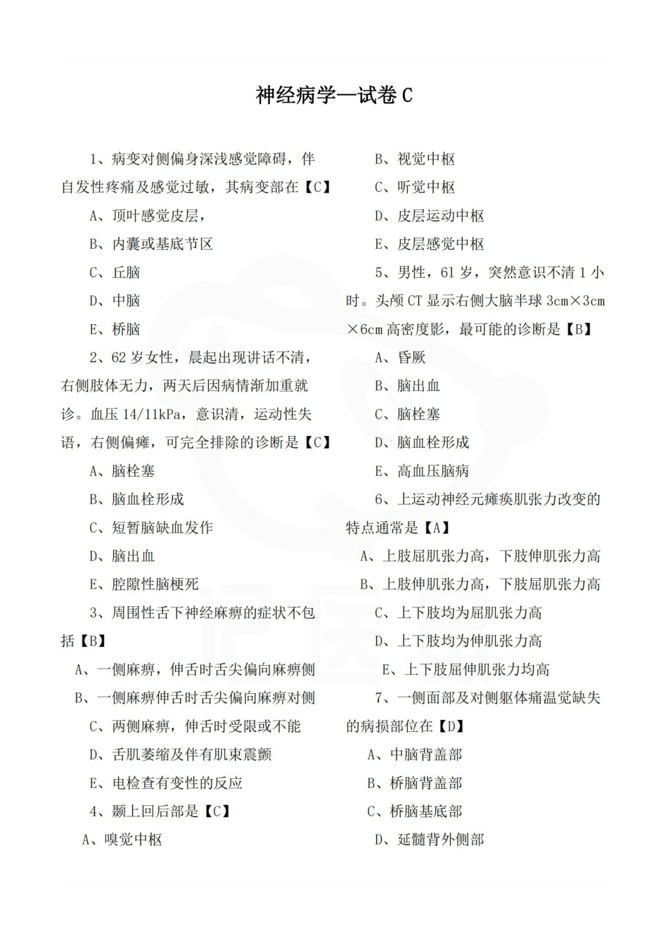 医学学科：神经病学—试卷C.pdf_第1页