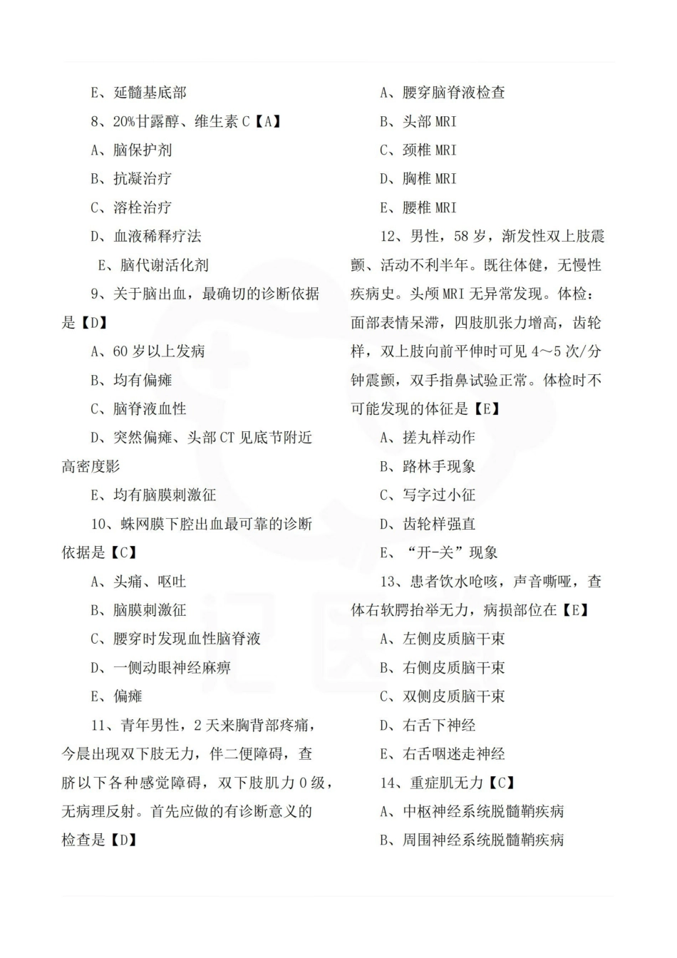 医学学科：神经病学—试卷C.pdf_第2页