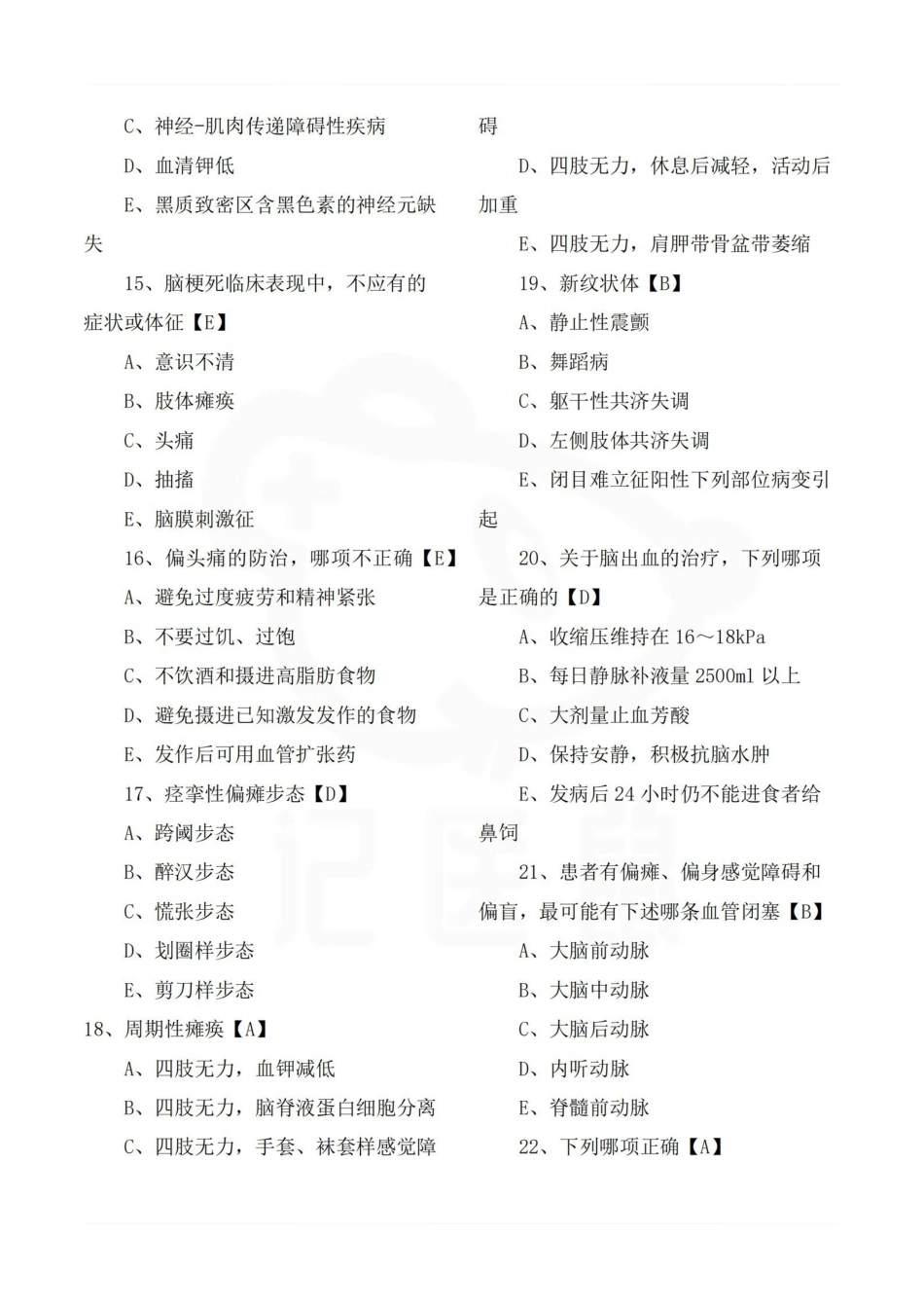 医学学科：神经病学—试卷C.pdf_第3页