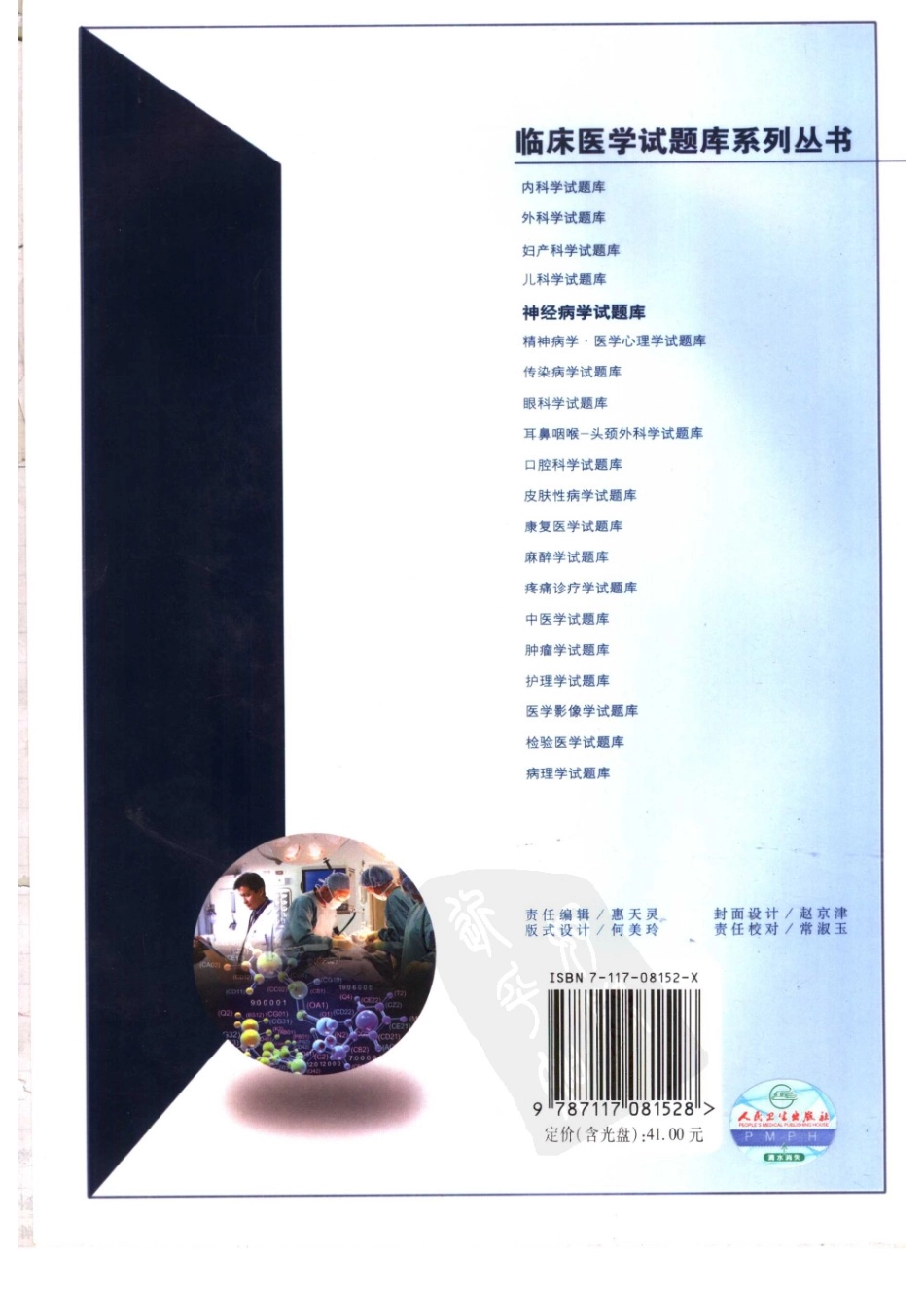 医学学科：神经病学试题库.pdf_第2页