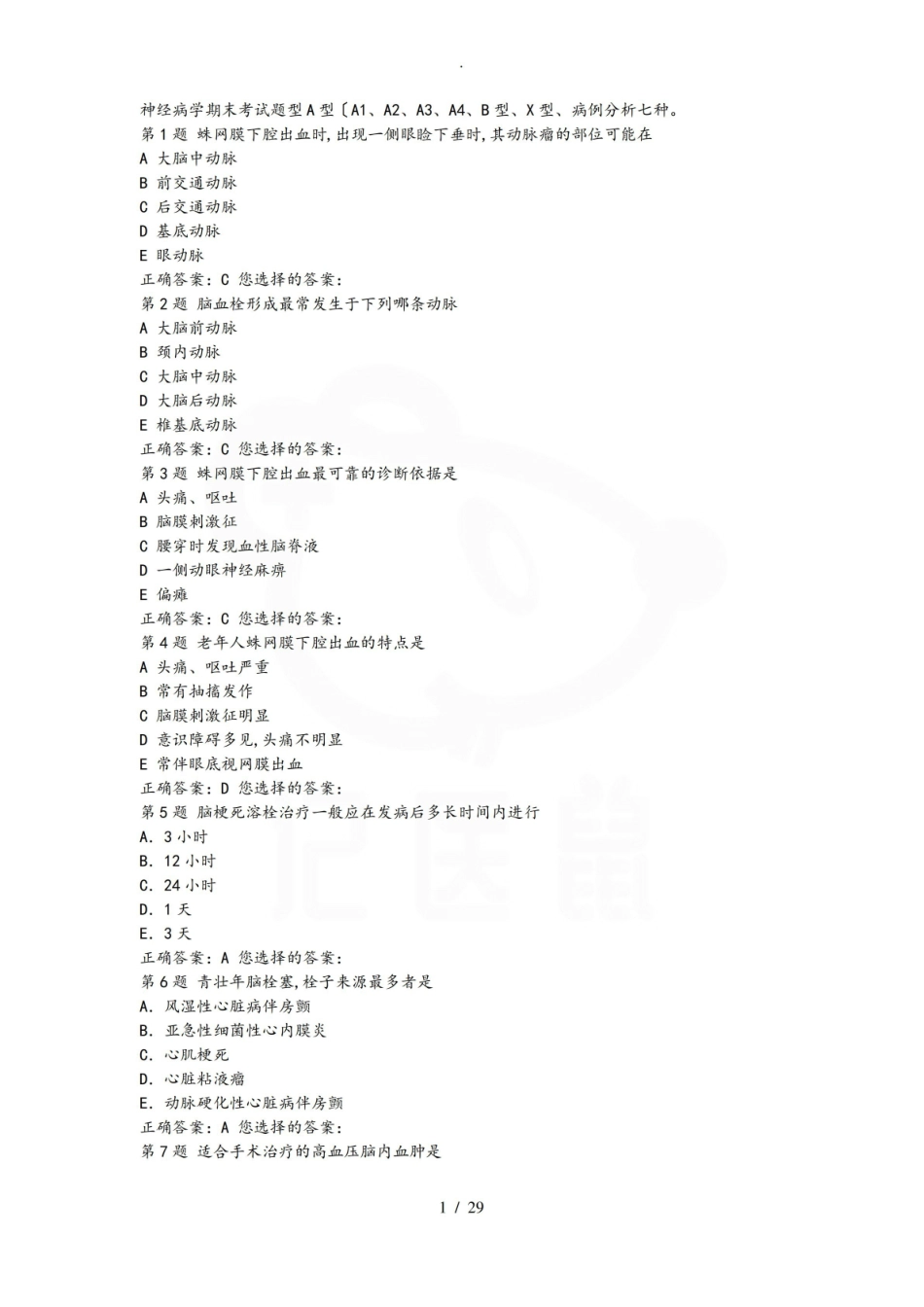 医学学科：神经病学—选择题库A.pdf_第1页
