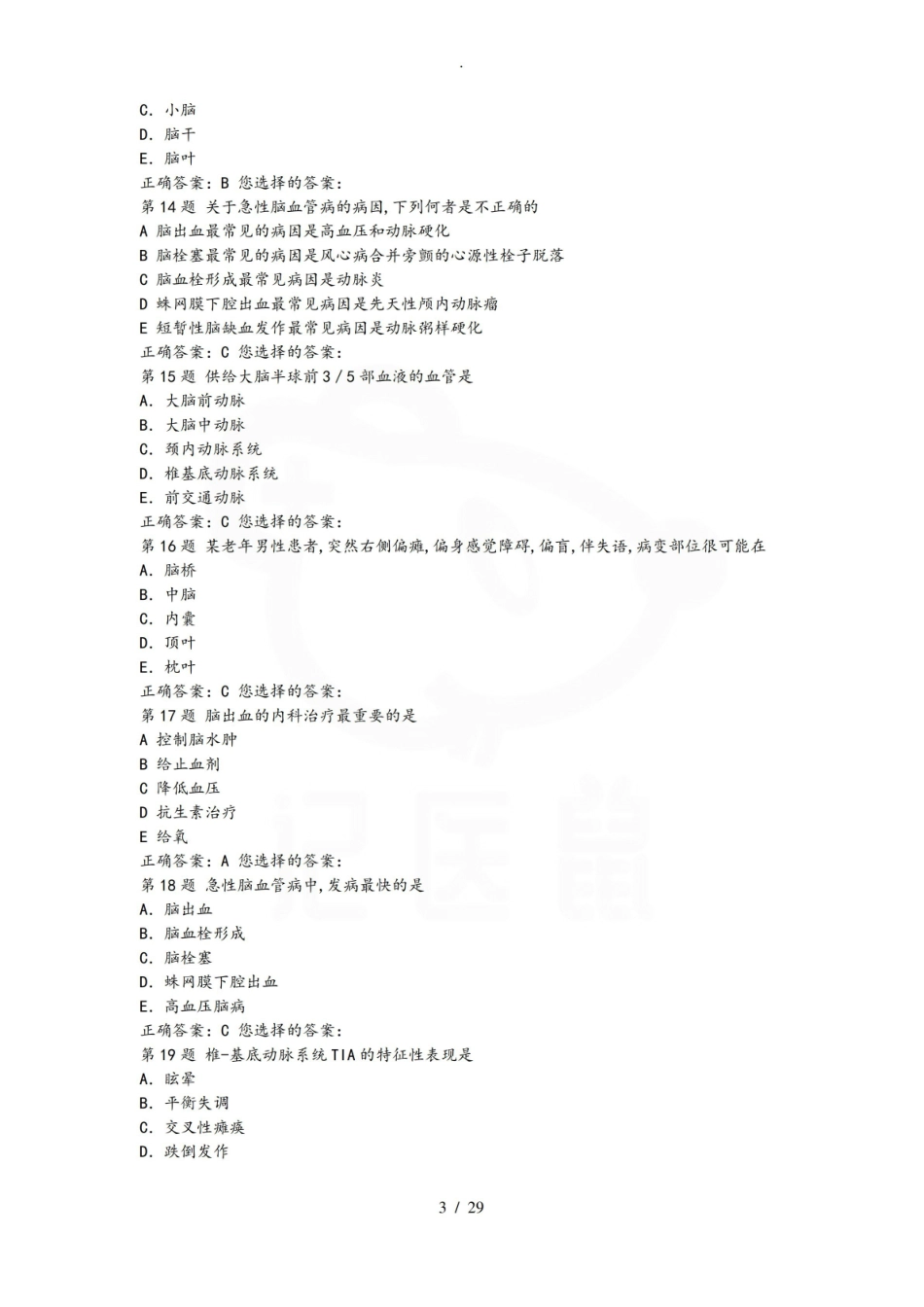医学学科：神经病学—选择题库A.pdf_第3页