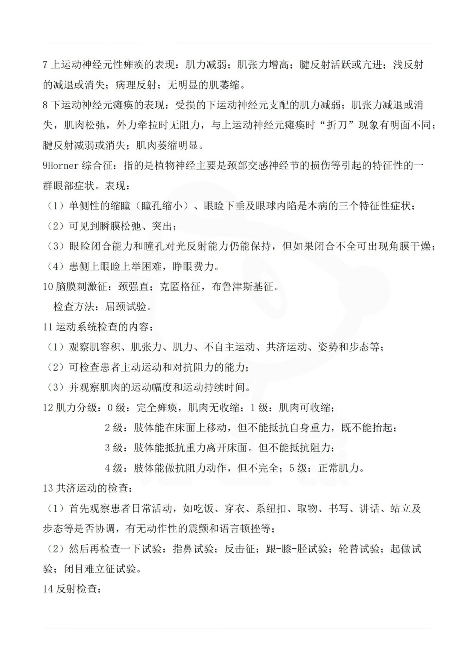 医学学科：神经病学—重点.pdf_第2页