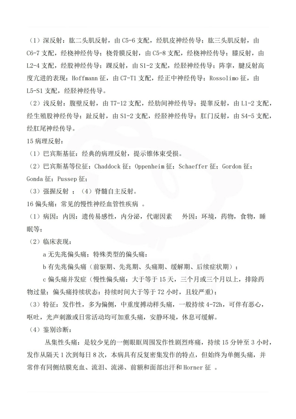 医学学科：神经病学—重点.pdf_第3页