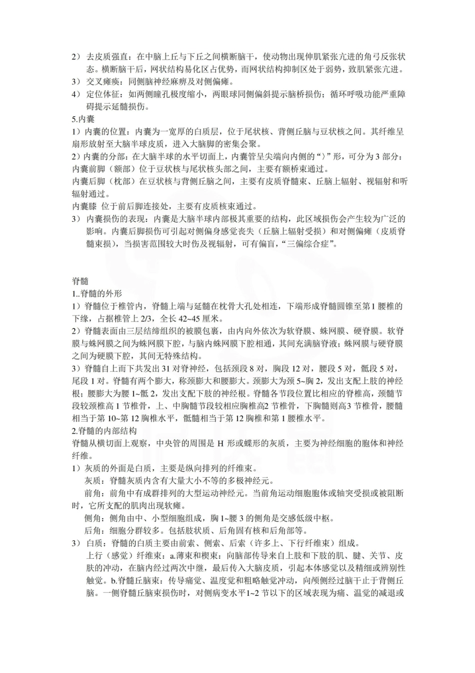 医学学科：神经解剖学-- 重点总结.pdf_第3页