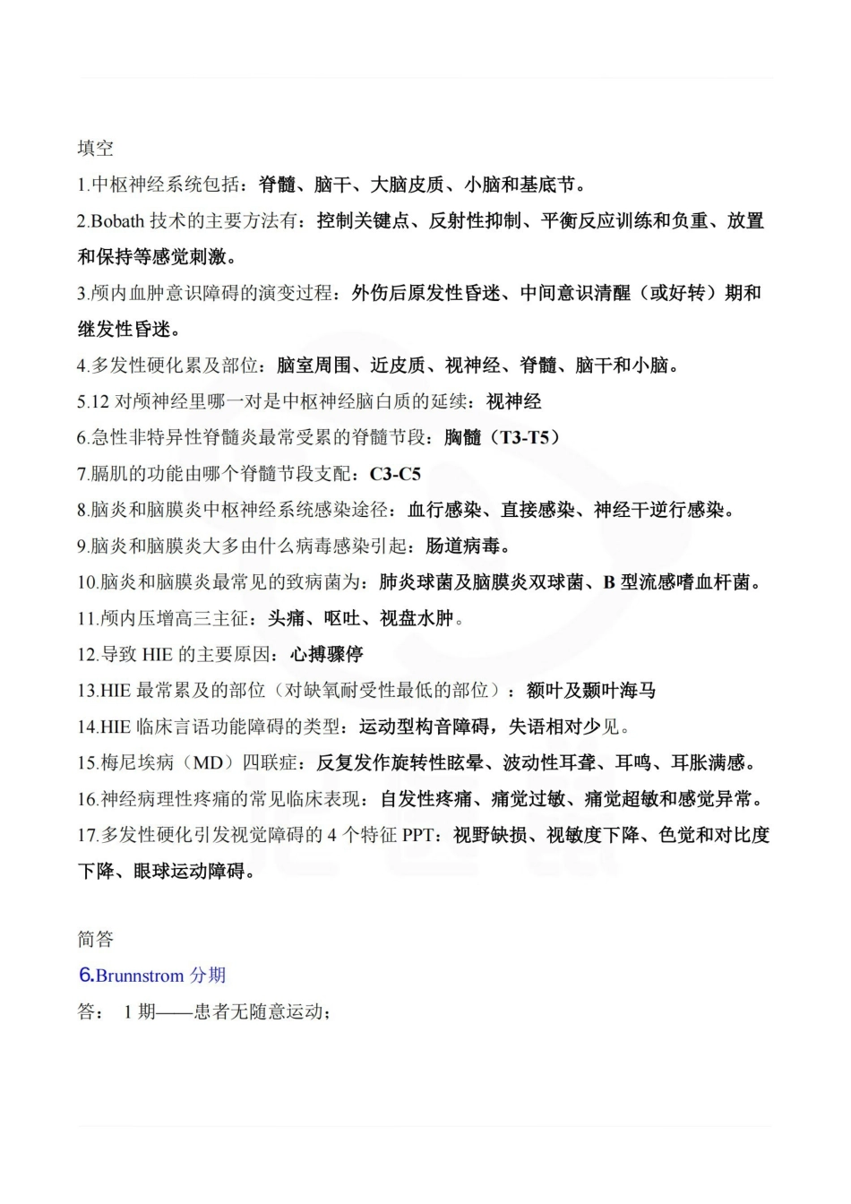 医学学科：神经康复学—整理笔记.pdf_第2页
