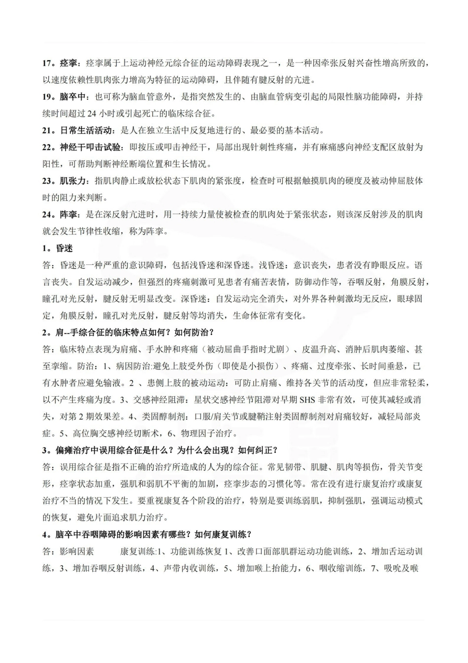 医学学科：神经康复学—重点总结.pdf_第2页