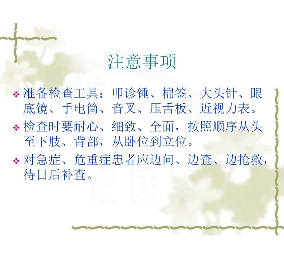 医学学科：神经系统--体格检查.pdf_第2页