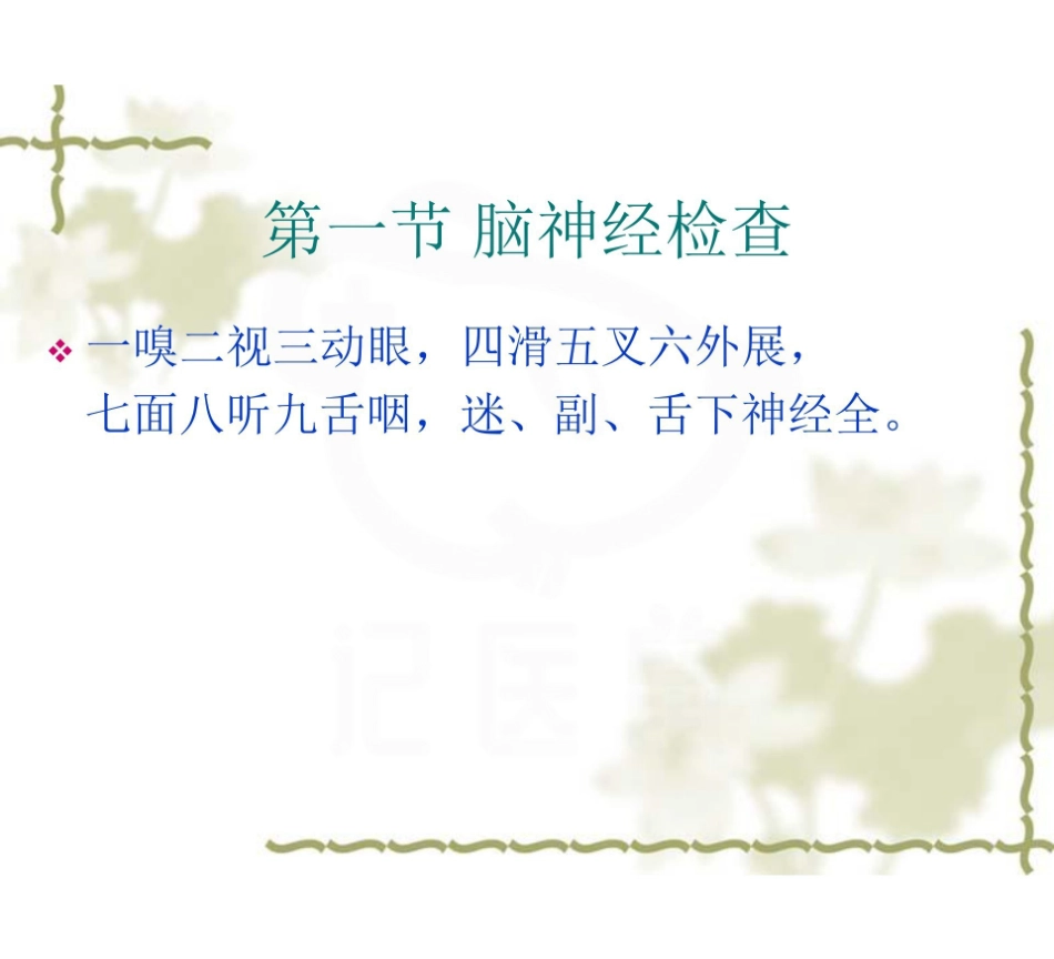 医学学科：神经系统--体格检查.pdf_第3页