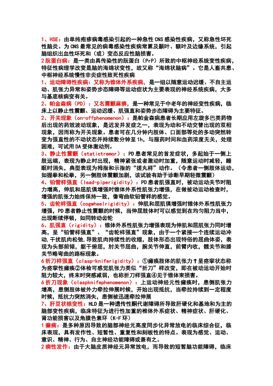医学学科：神经知识点整理.doc_第3页