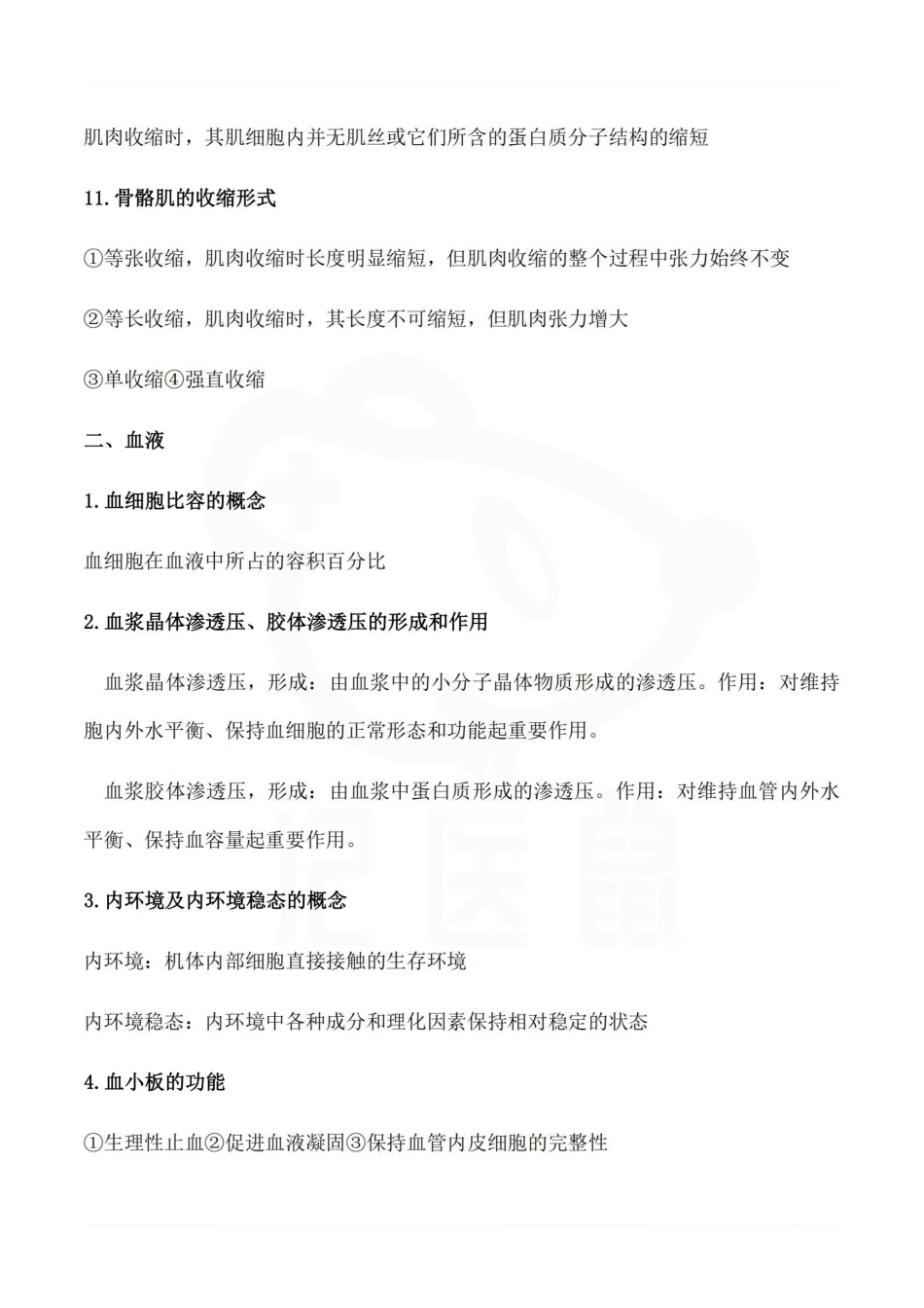 医学学科：生理学--复习大纲.pdf_第3页