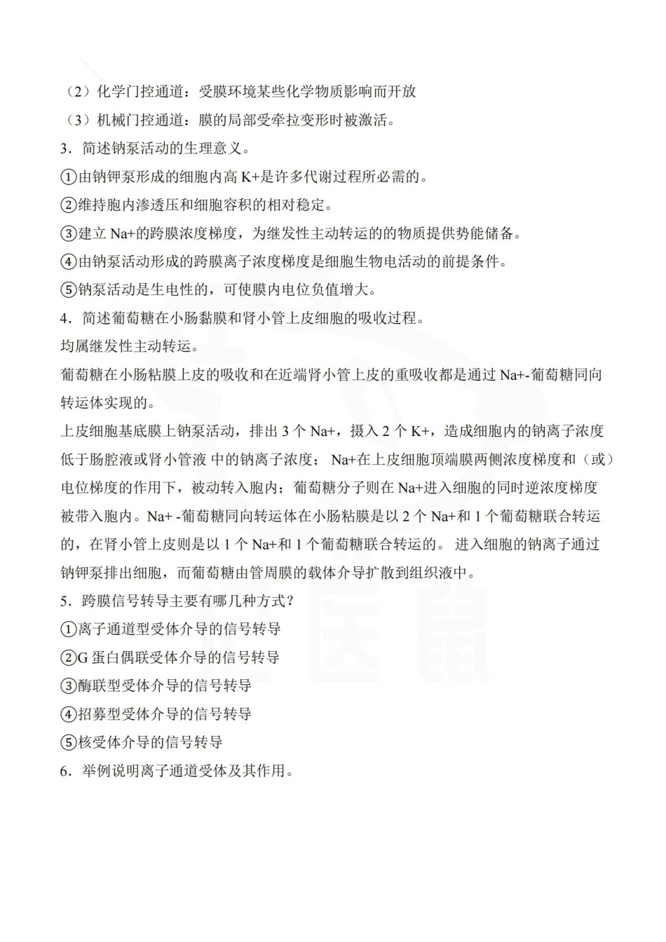 医学学科：生理学--简答题汇总.pdf_第2页