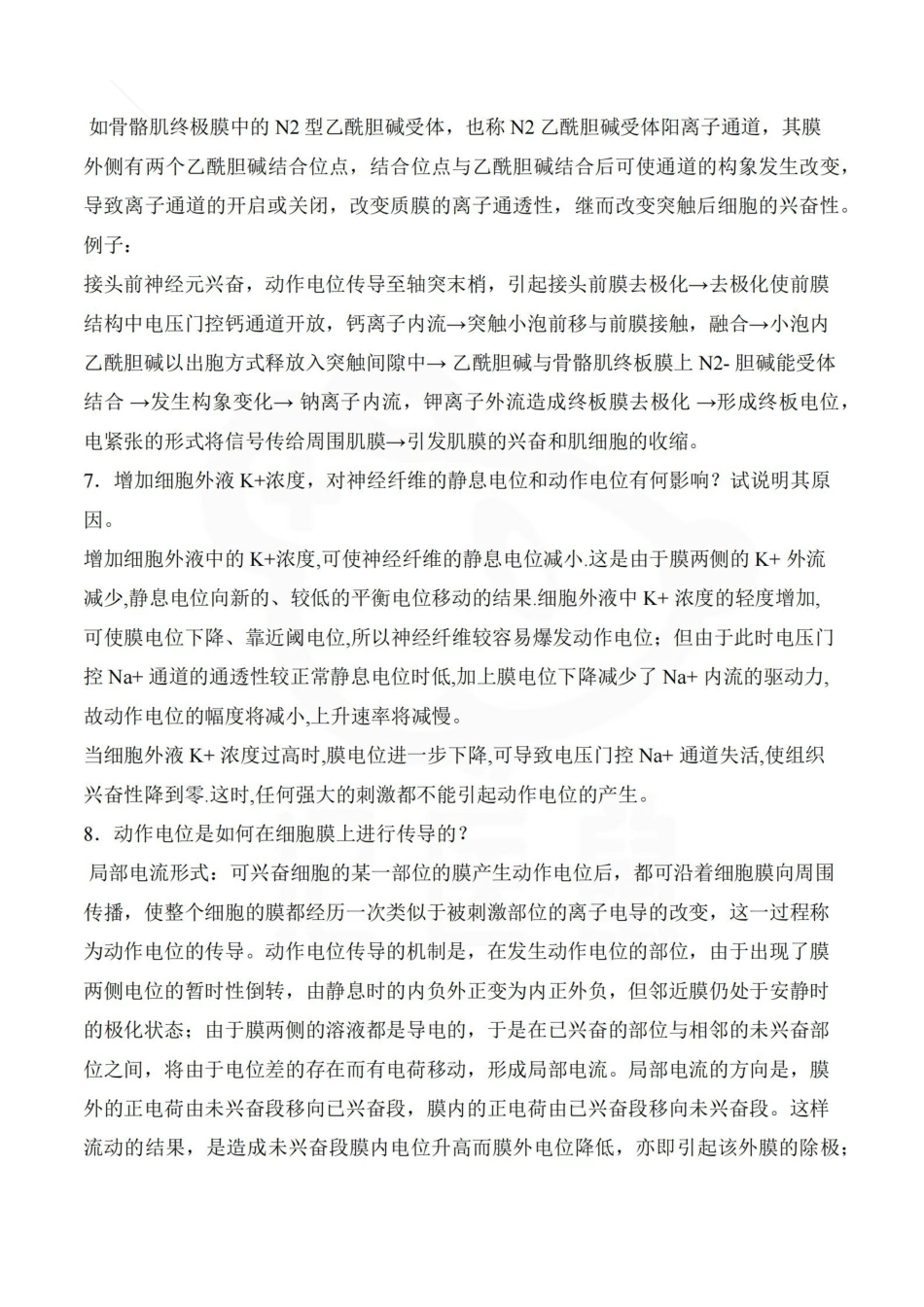 医学学科：生理学--简答题汇总.pdf_第3页