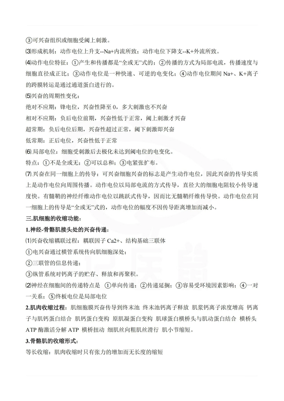 医学学科：生理学--精品笔记.pdf_第3页