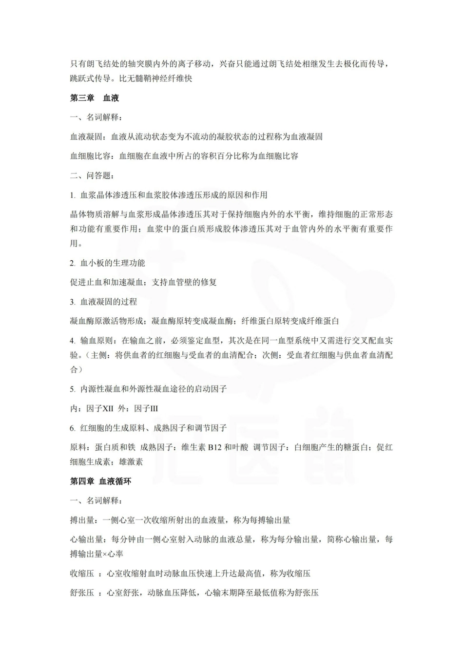 医学学科：生理学--考点.pdf_第2页