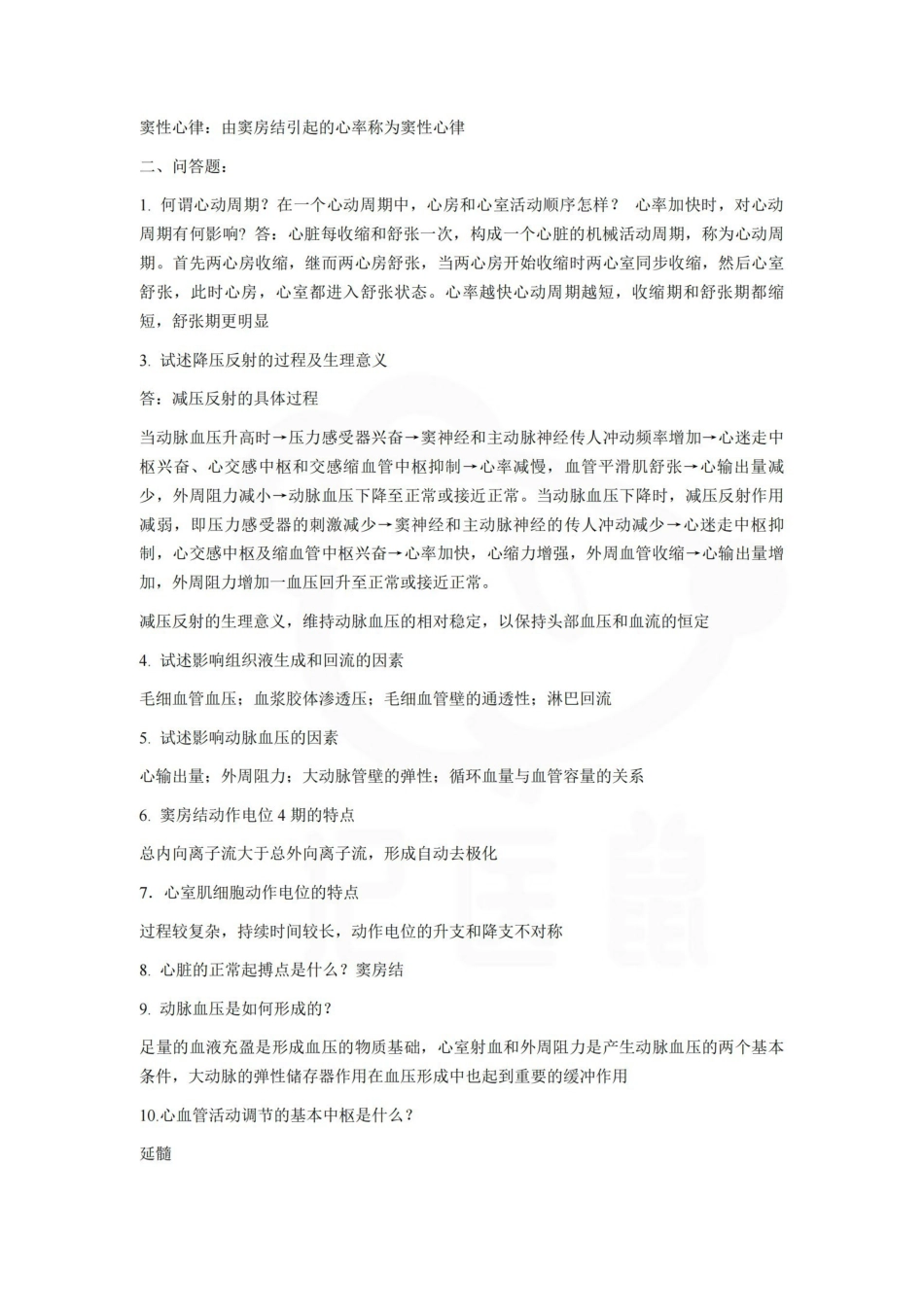 医学学科：生理学--考点.pdf_第3页
