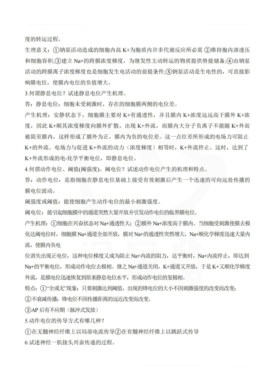 医学学科：生理学--考点汇总.pdf_第2页