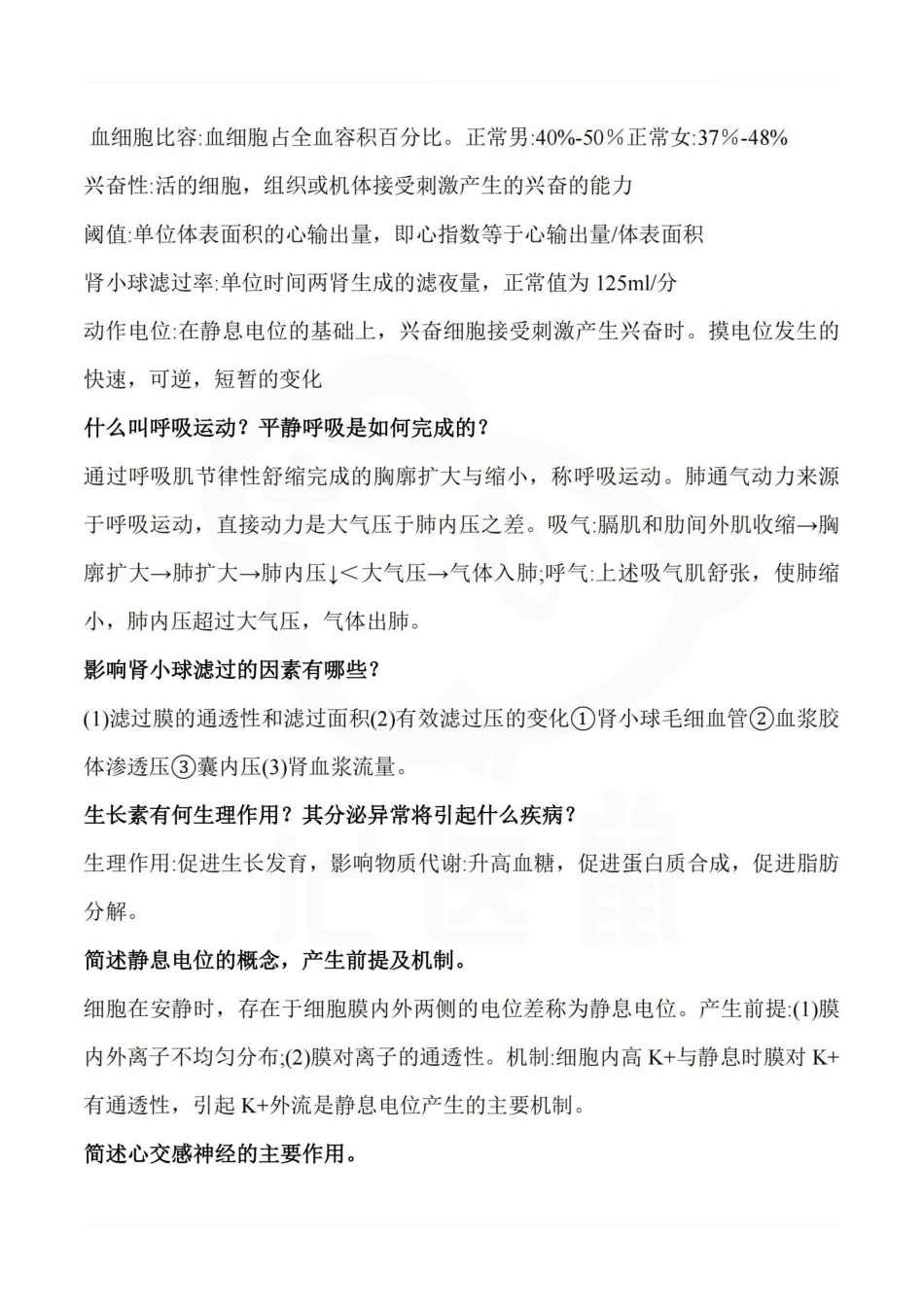 医学学科：生理学--考前押题（名解 + 简答）.pdf_第3页