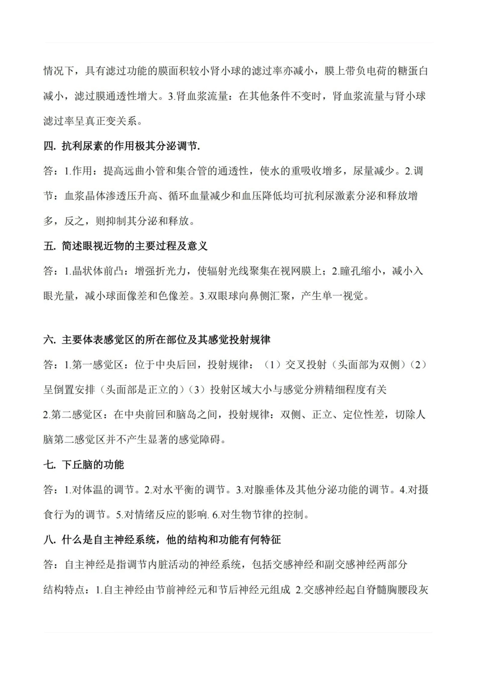 医学学科：生理学--考前押题.pdf_第2页