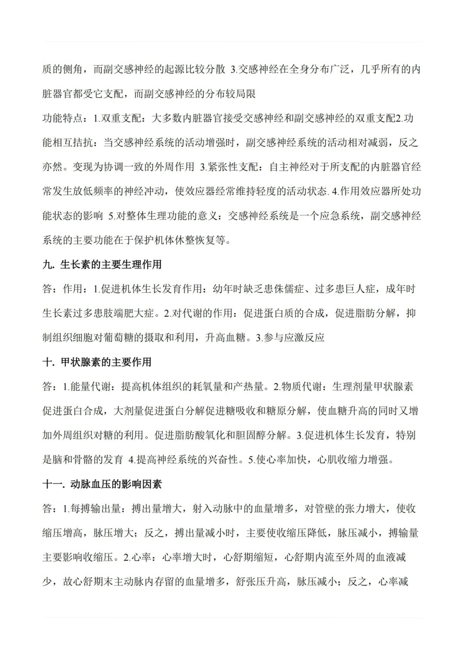 医学学科：生理学--考前押题.pdf_第3页