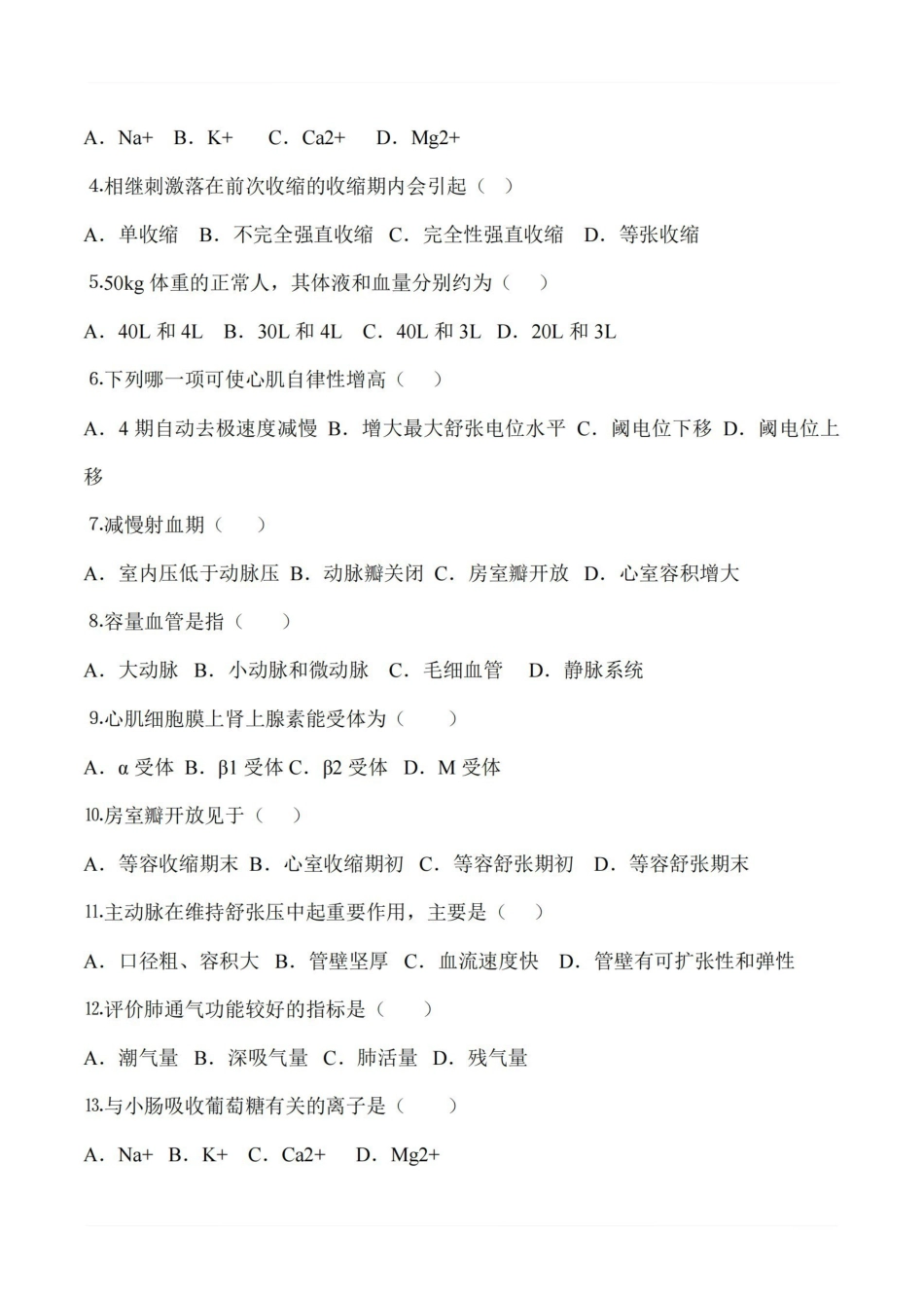 医学学科：生理学--模拟试卷（3套）.pdf_第2页