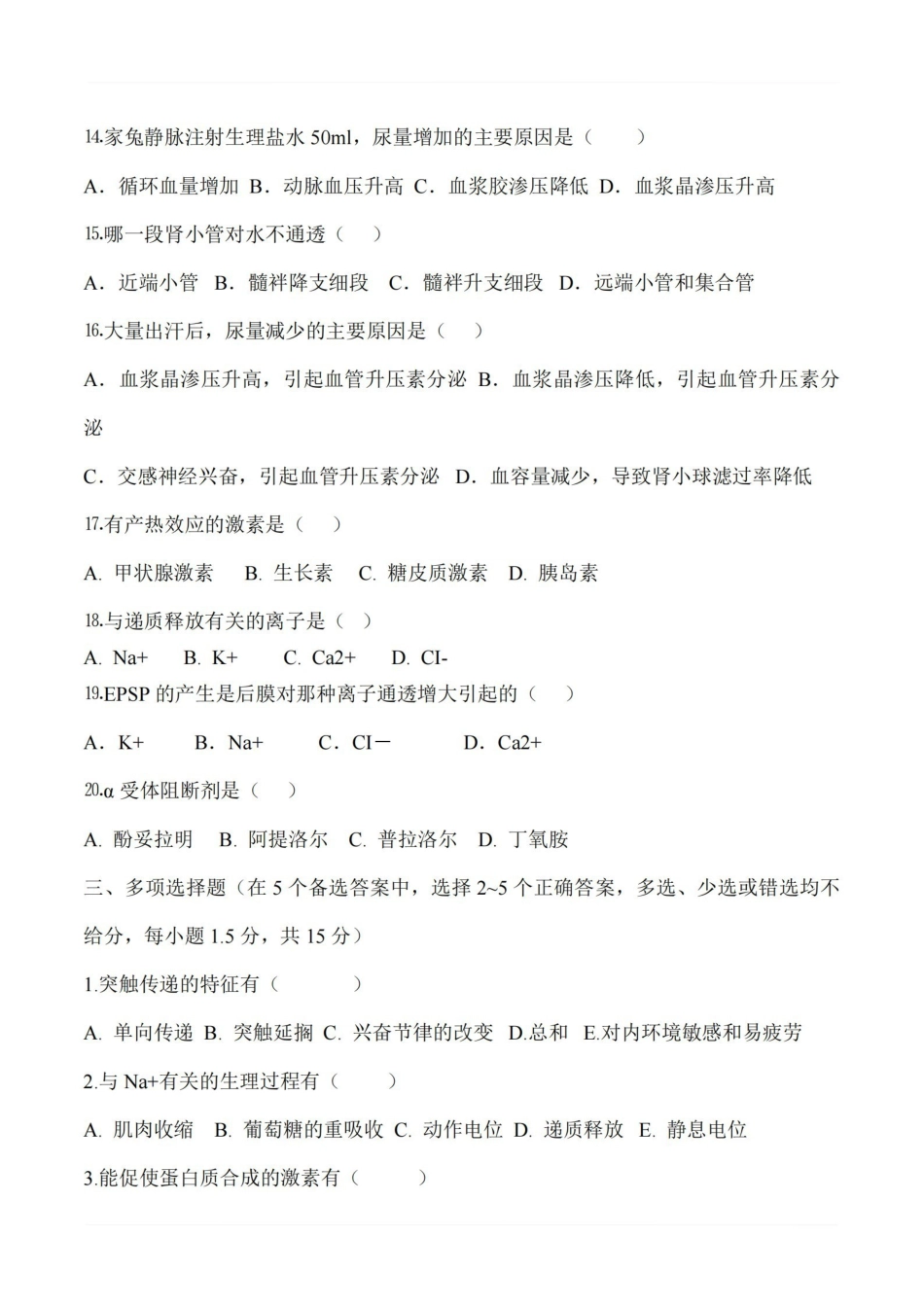 医学学科：生理学--模拟试卷（3套）.pdf_第3页