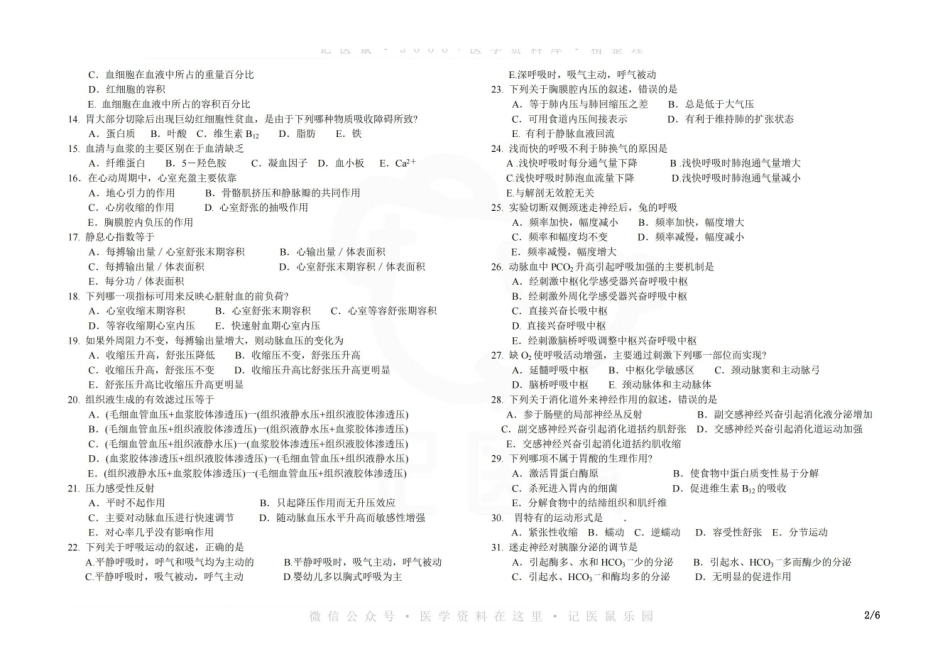 医学学科：生理学--期末试卷.pdf_第2页