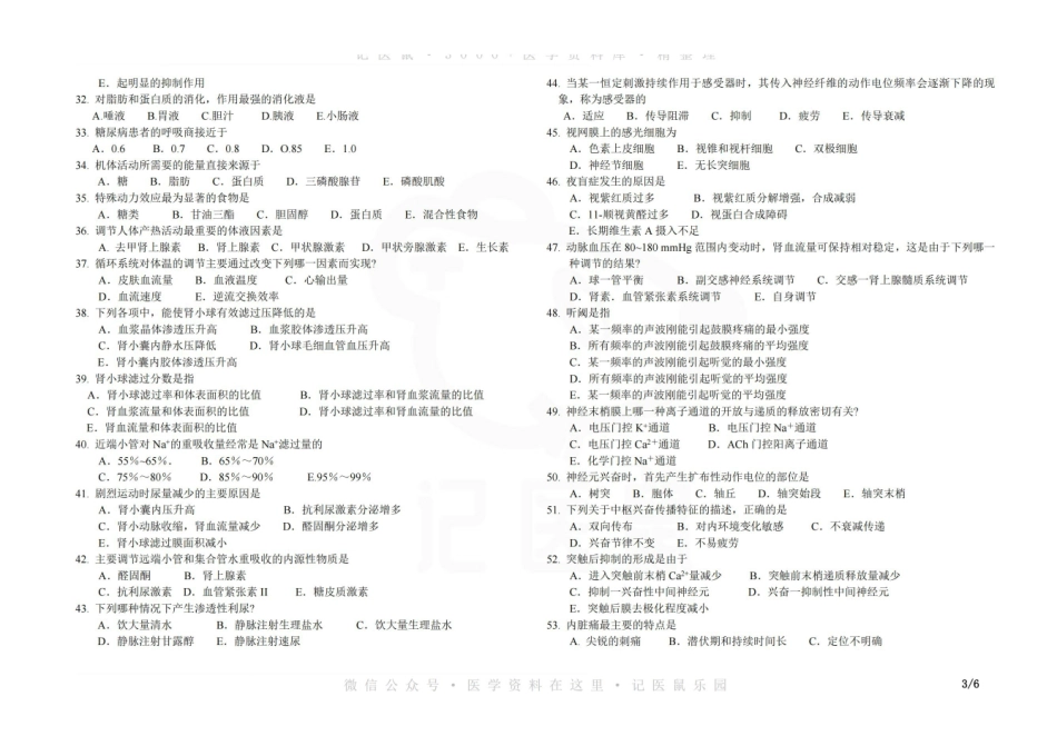 医学学科：生理学--期末试卷.pdf_第3页