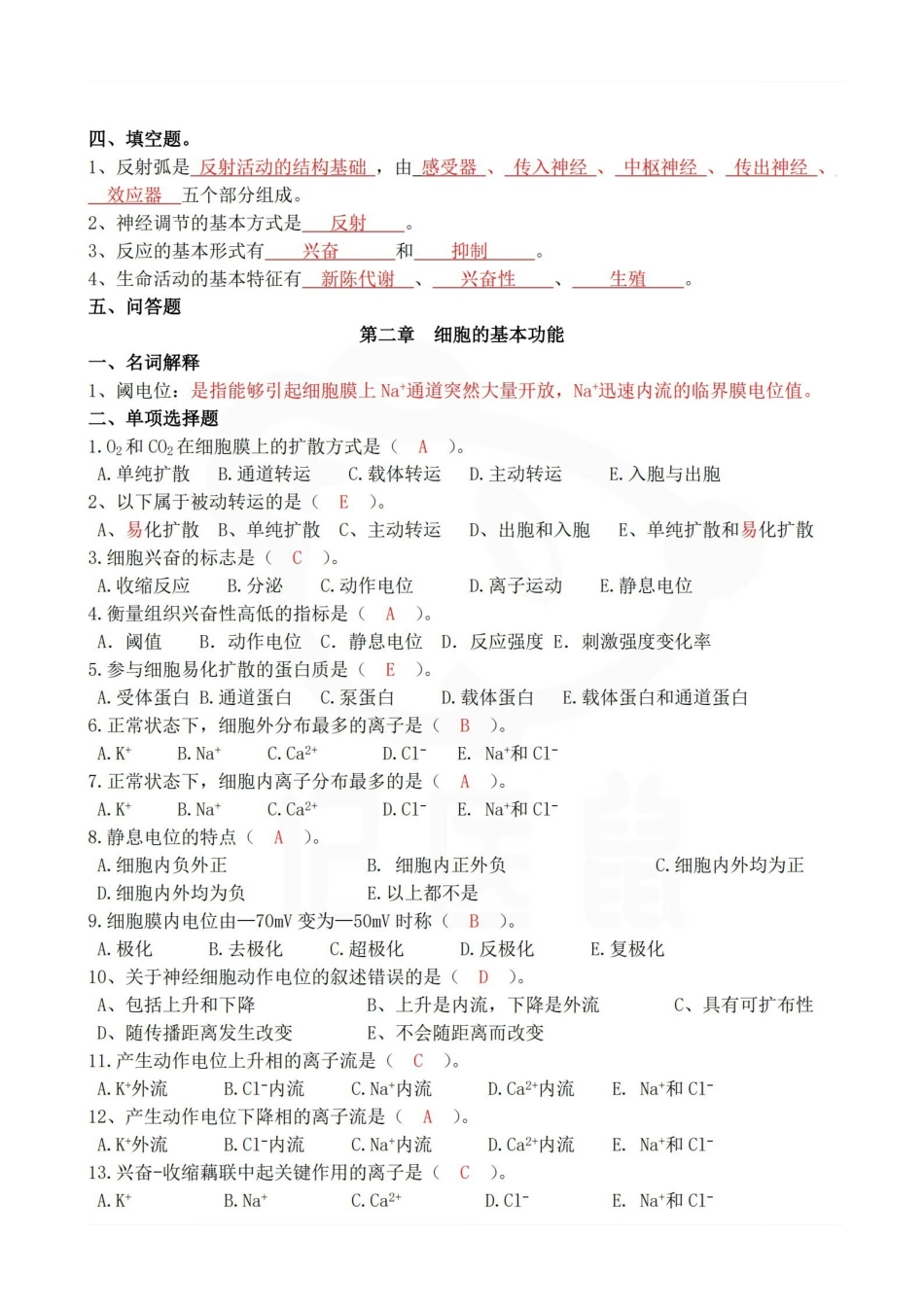 医学学科：生理学--题库.pdf_第2页