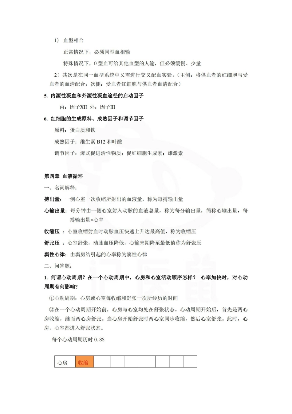 医学学科：生理学--要点.pdf_第3页