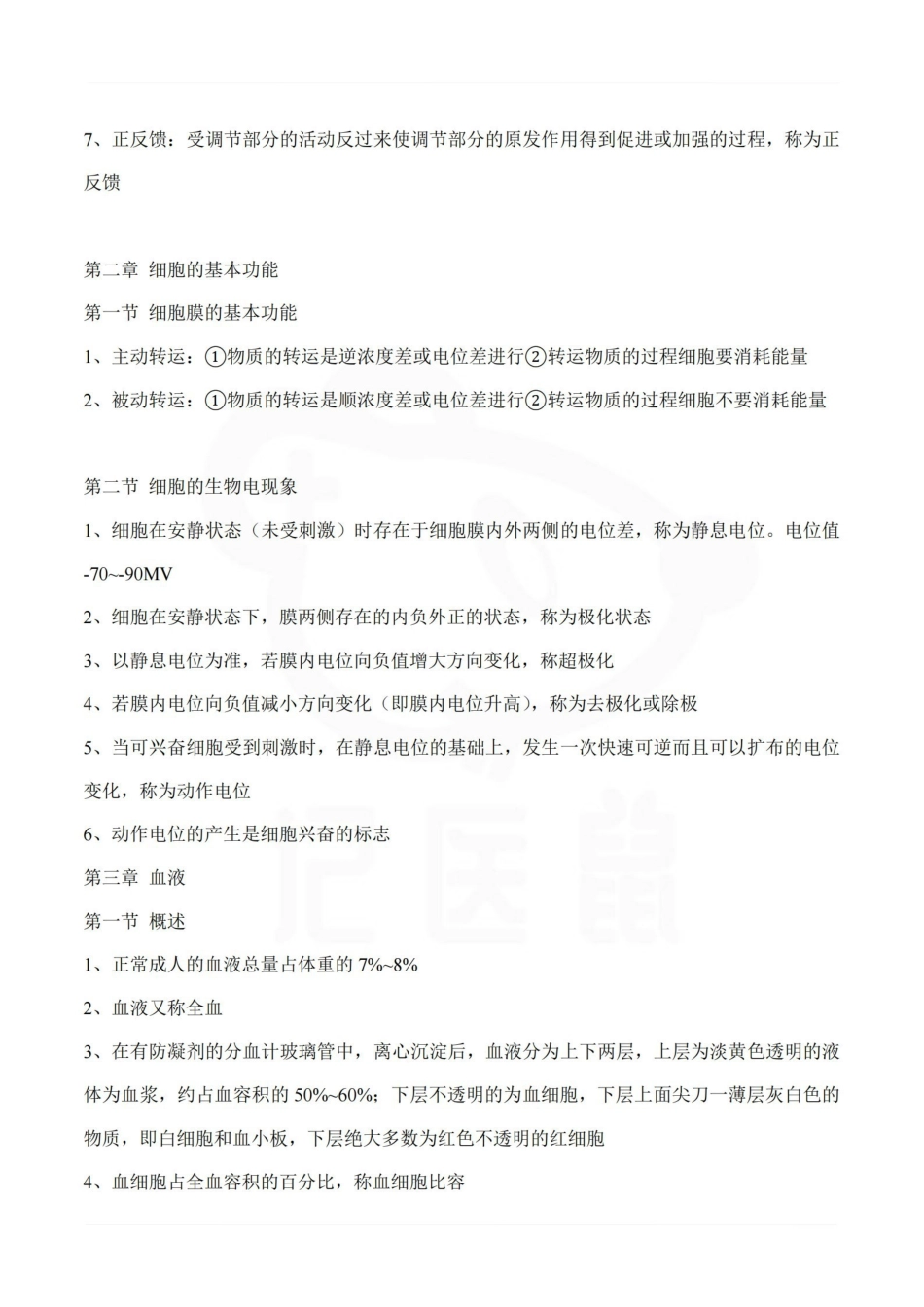 医学学科：生理学--重点.pdf_第2页