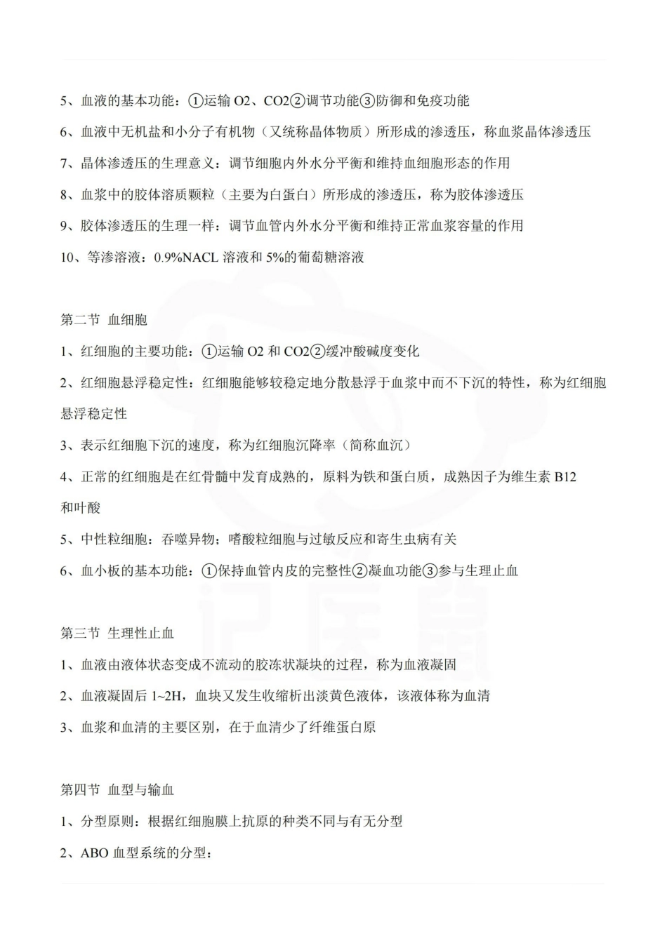 医学学科：生理学--重点.pdf_第3页