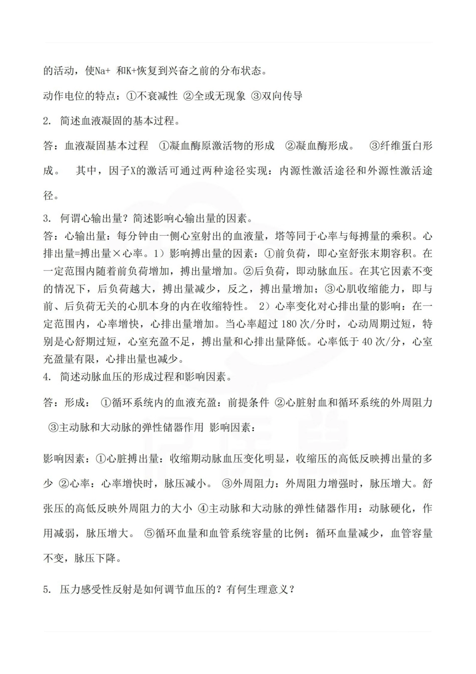 医学学科：生理学--重点题目.pdf_第3页