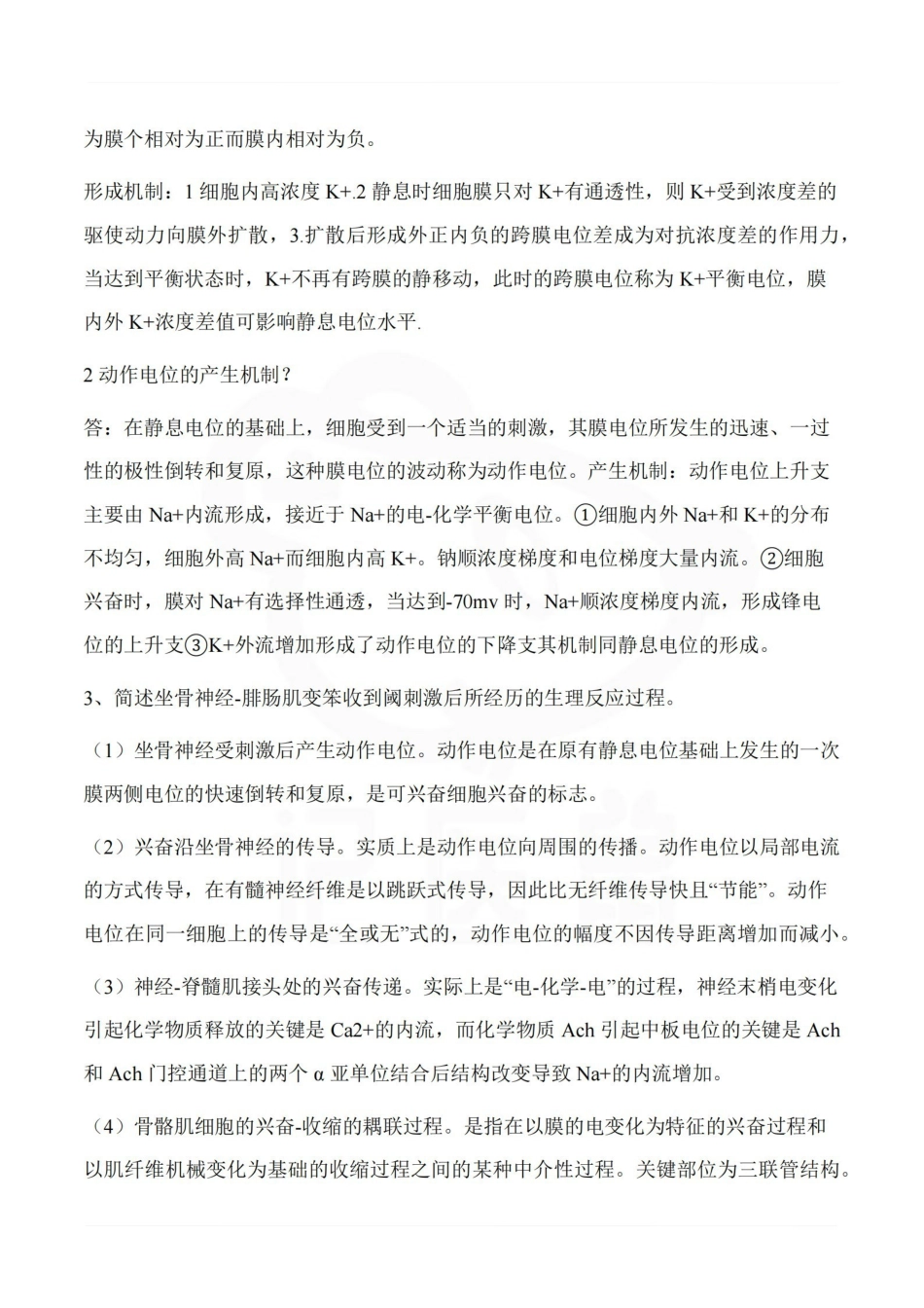 医学学科：生理学--重点总结.pdf_第3页
