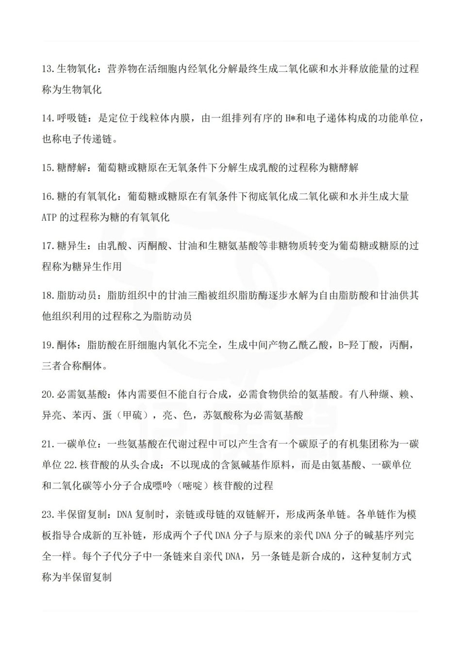 医学学科：生物化学—笔记.pdf_第2页